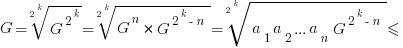 G=root{2^k}{G^{2^k}}=root{2^k}{G^n*G^{2^k-n}}=root{2^k}{a_1 a_2 ... a_n G^{2^k-n}}<=