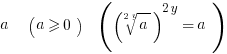 a~~(a>=0)~~({(root{2y}{a})}^{2y}=a)